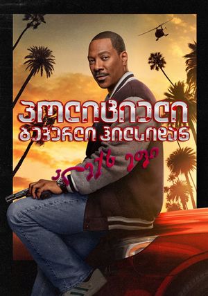 Beverly Hills Cop: Axel F's poster