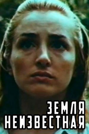 Terra Incognita's poster