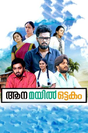 Aana Mayil Ottakam's poster