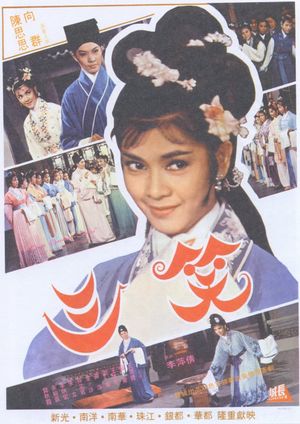 San xiao's poster