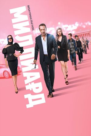 Billion's poster
