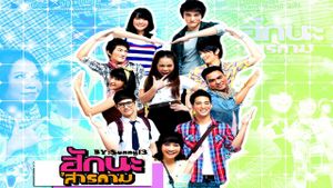 Hug Na Sarakham's poster