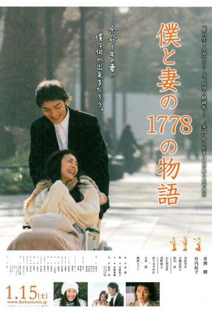 1,778 Stories of Me and My Wife's poster
