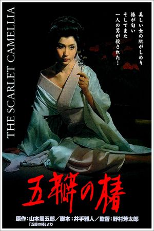 The Scarlet Camellia's poster