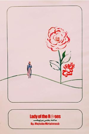 Lady of the Roses's poster