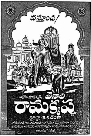 Tenali Ramakrishna's poster