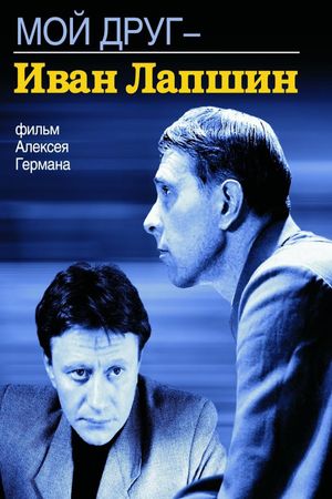 My Friend Ivan Lapshin's poster