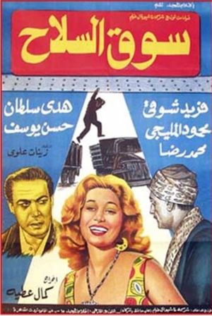 Souq El Selah's poster