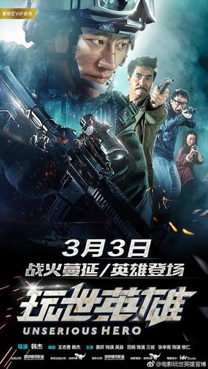 Unserious Hero's poster