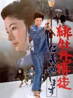 Hibotan bakuto: Jingi tooshimasu's poster