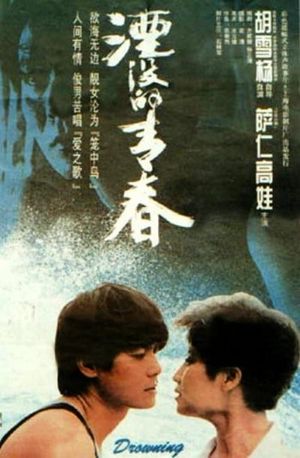 Drowning's poster
