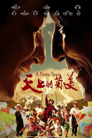 Tian shang de ju mei's poster