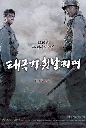 Tae Guk Gi: The Brotherhood of War's poster