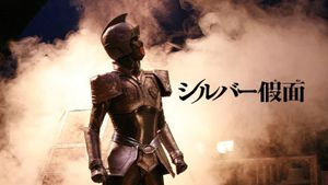 Silver Mask's poster