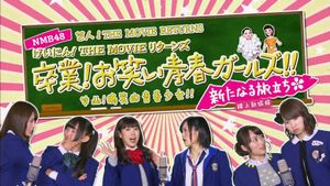 NMB48 Geinin! The Movie Returns Sotsugyo! Owarai Seishun Girls!'s poster