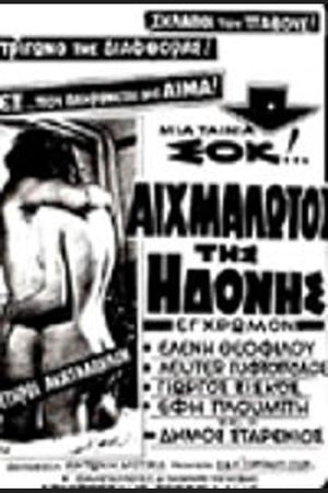 Captives of Pleasure's poster