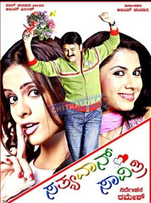 Sathyavan Savithri's poster