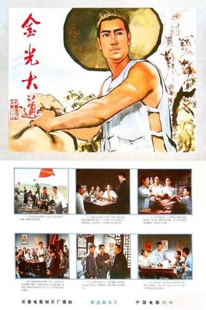 Jin guang da dao xia ji's poster