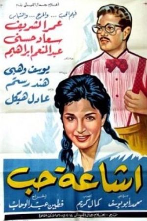 Rumor of Love's poster
