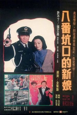 Ba Fan keng kou de xin niang's poster