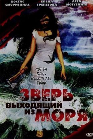 The Beast Rising from the Sea's poster