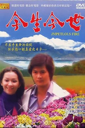Jin sheng jin shi's poster