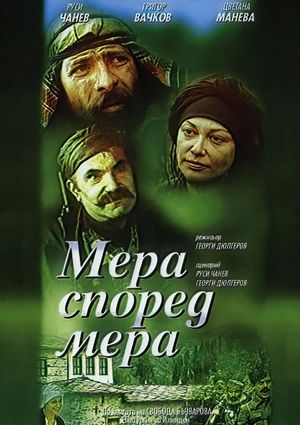 Mera spored mera's poster