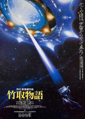 Princess from the Moon's poster
