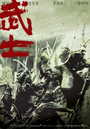 The Warrior's poster