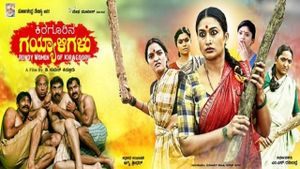 Kiragoorina Gayyaligalu's poster