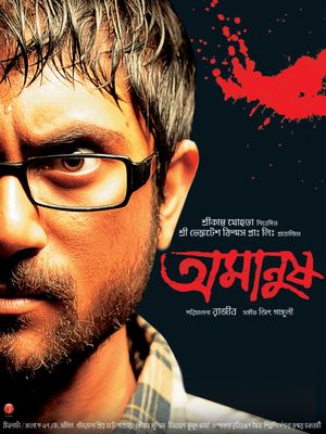 Amanush's poster