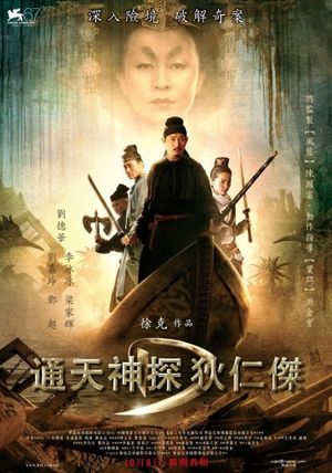 Detective Dee: The Mystery of the Phantom Flame's poster