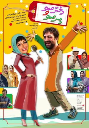 Cousins's poster