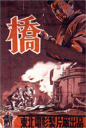 The Bridge's poster