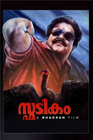 Spadikam's poster