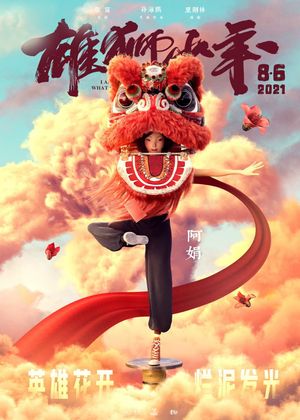 I Am What I Am's poster