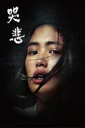 The Sadness's poster