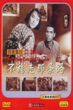 Bu neng zou na tiao lu's poster