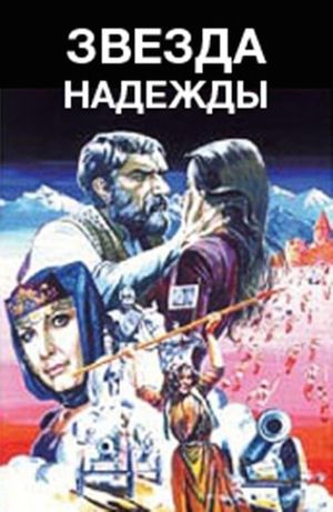 Huso astgh's poster