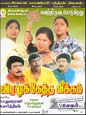 Budget Padmanabhan's poster