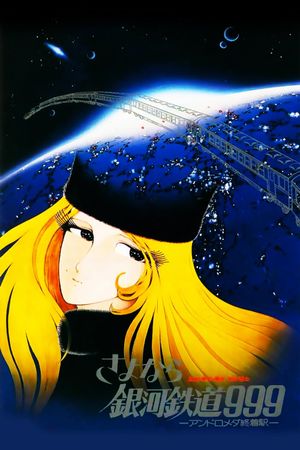Galaxy Express 999: Claire of Glass's poster