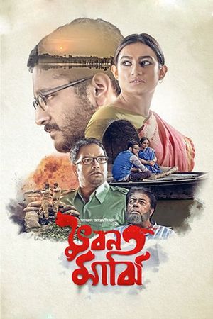 Bhuban Majhi's poster