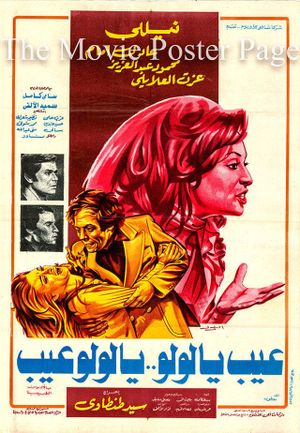 Ayb Ya Lulu ... Ya Lulu Ayb's poster