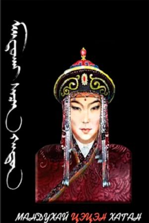Mandoukhai the Wise: Episode 3 - Mandoukhai the Wise's poster