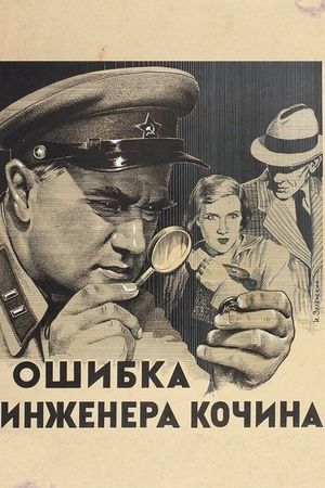 Oshibka inzhenera Kochina's poster