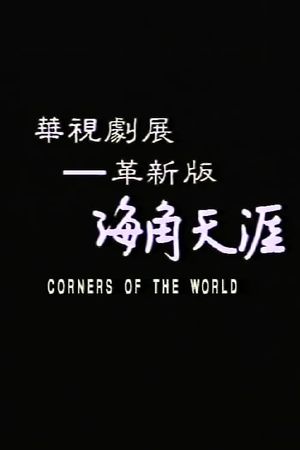 All the Corners of the World's poster