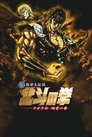 Fist of the North Star: The Legends of the True Savior: Legend of Raoh-Chapter of Death in Love's poster