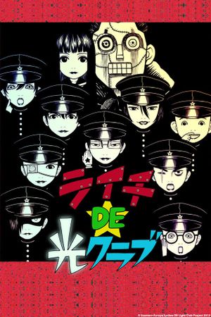 Lychee Light Club's poster