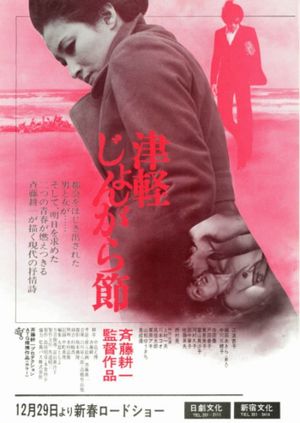 Tsugaru Folksong's poster