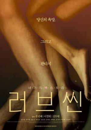 Love Scene's poster